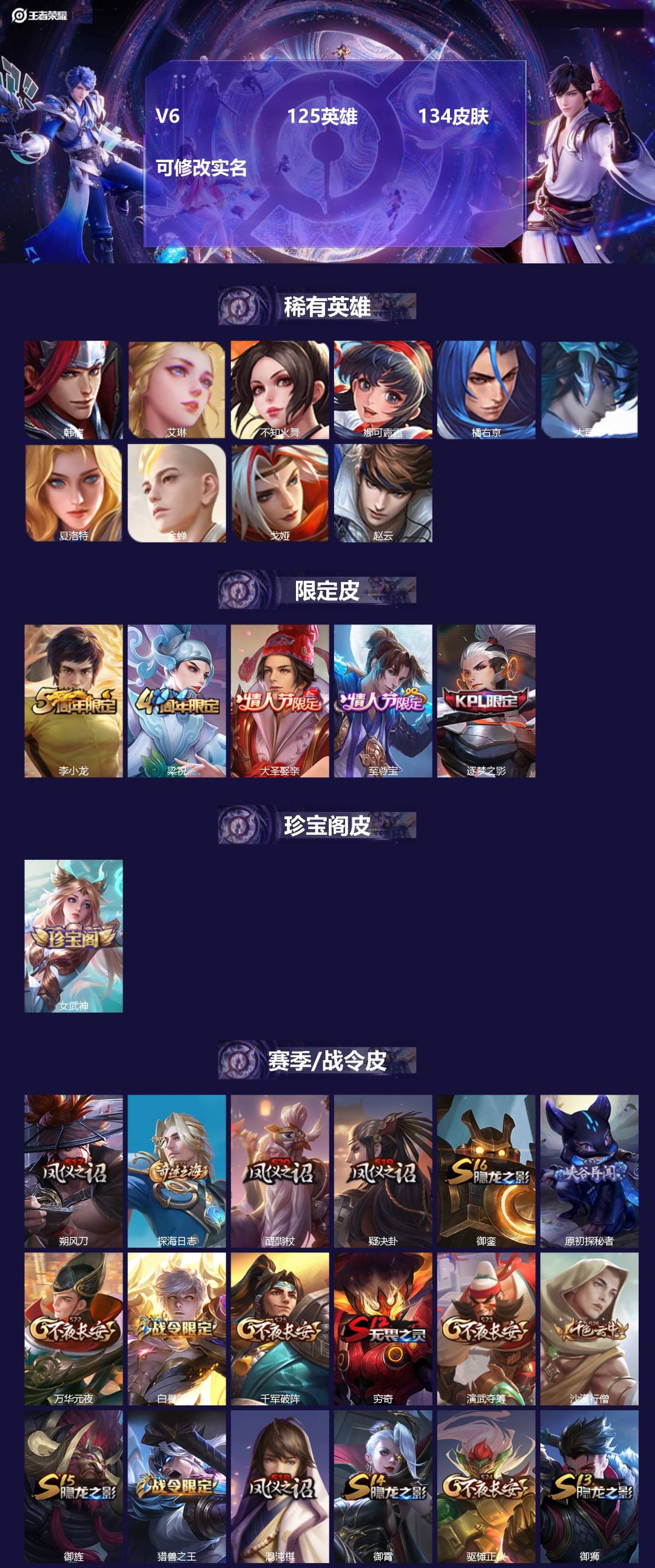 王者荣耀账号安卓QQ125英雄-134皮肤-[]V6 125英雄 134皮肤 可修改实名 
【稀有英雄】:大司命,韩信(