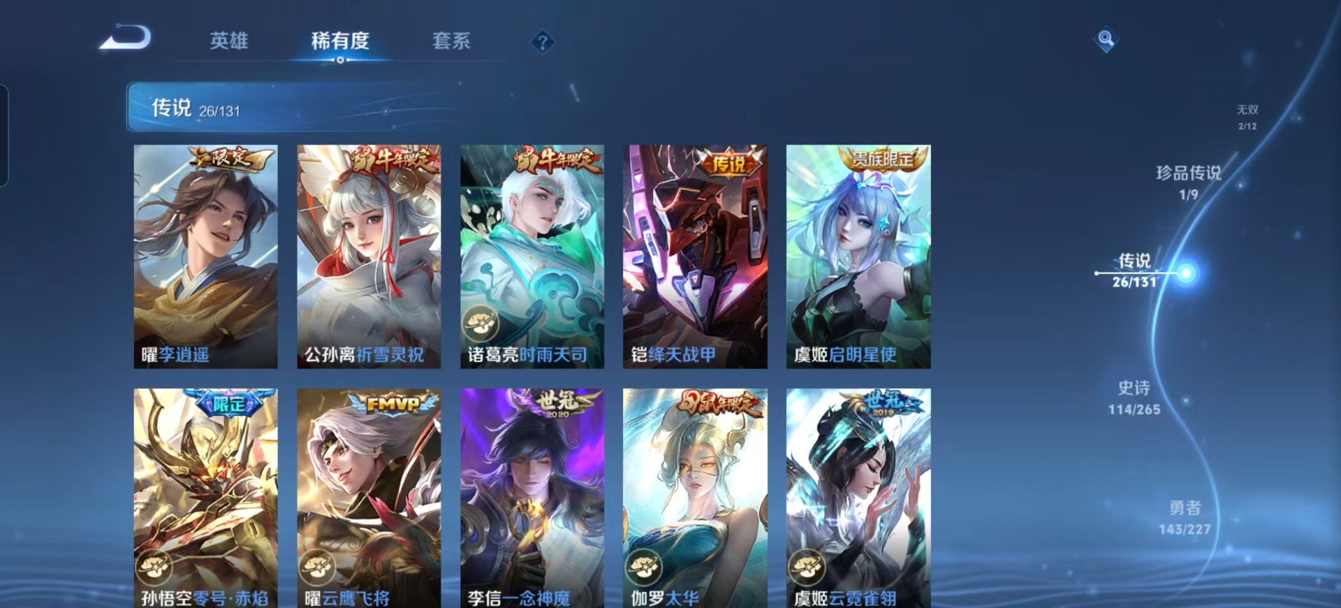 WZCMW3448541王者荣耀账号详情图12 WZCMW3448541王者荣耀账号详情图12