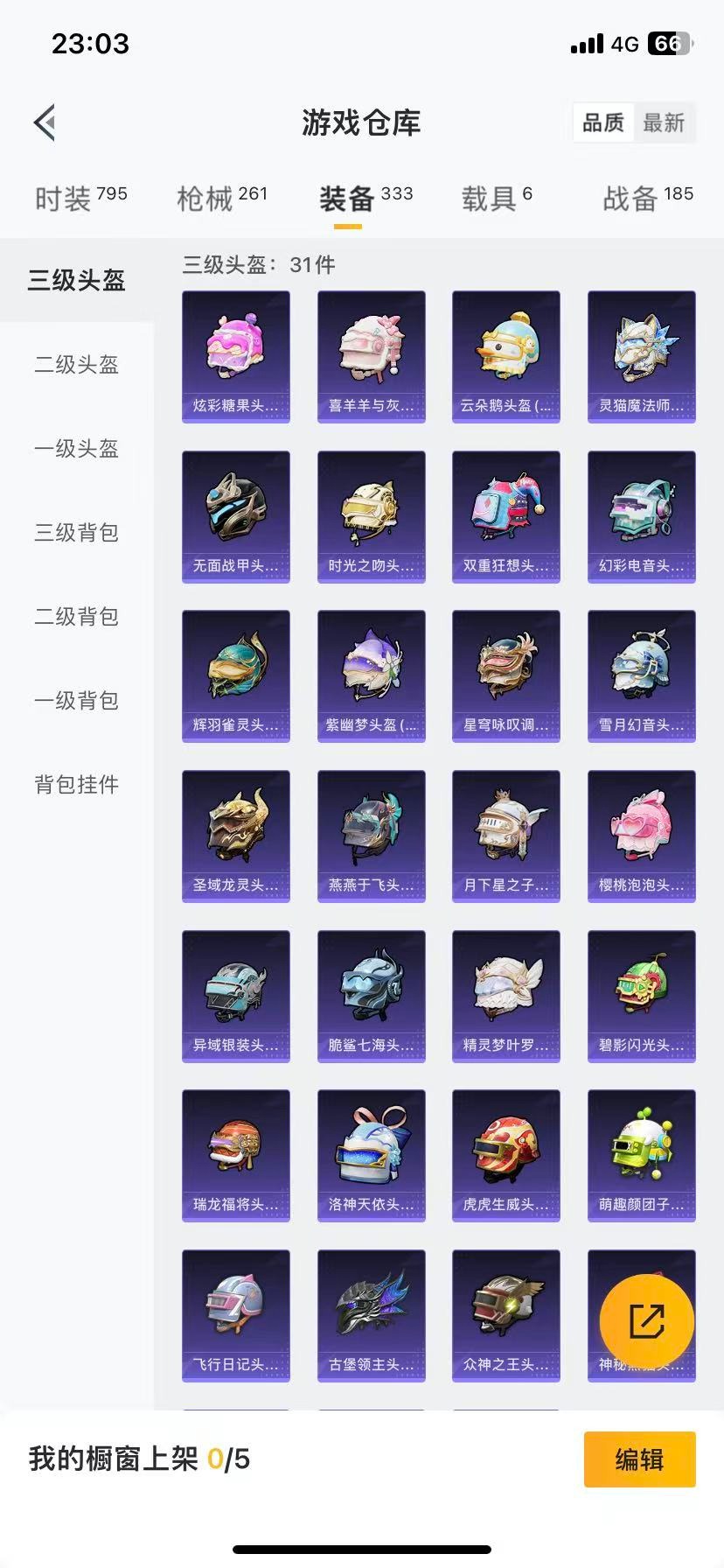 HPQM3438718和平精英账号详情图9