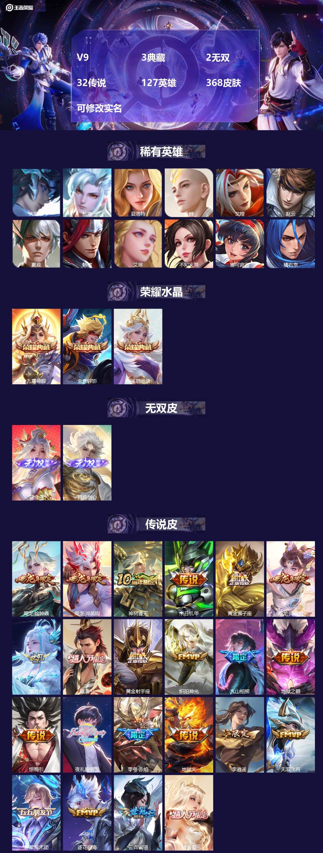 王者荣耀账号苹果QQV9 3典藏 2无双 32传说 127英雄 368皮肤 可修改实名 
【英雄全皮】:敖隐全皮,鬼谷子