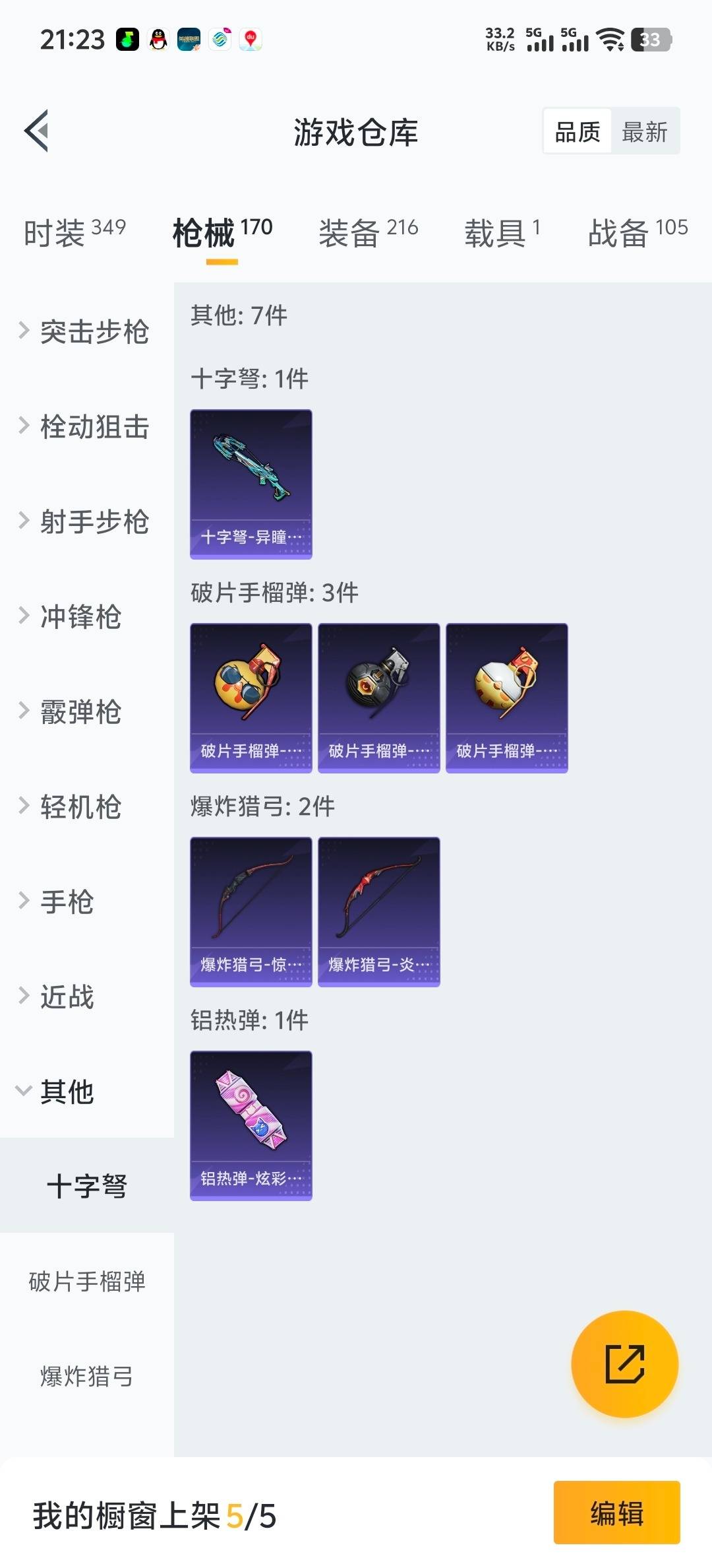 HPCMW3438728和平精英账号详情图10