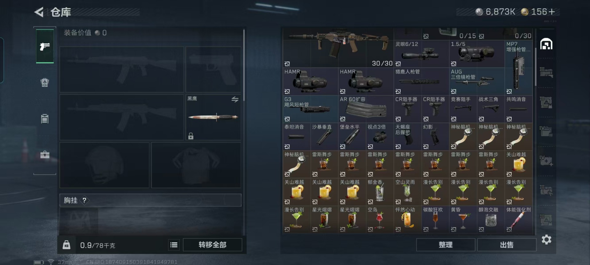 SJZQM392872三角洲行动账号详情图8