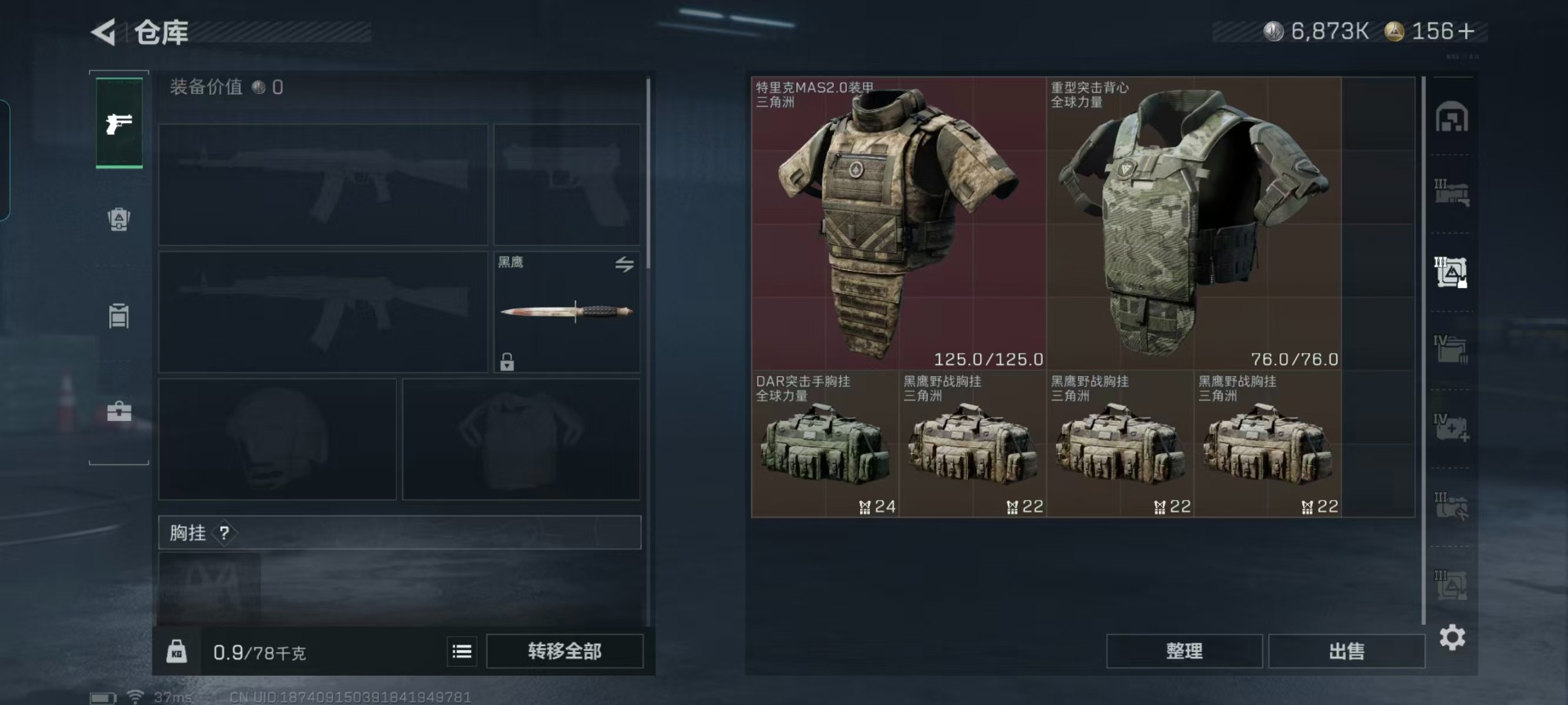 SJZQM392872三角洲行动账号详情图11