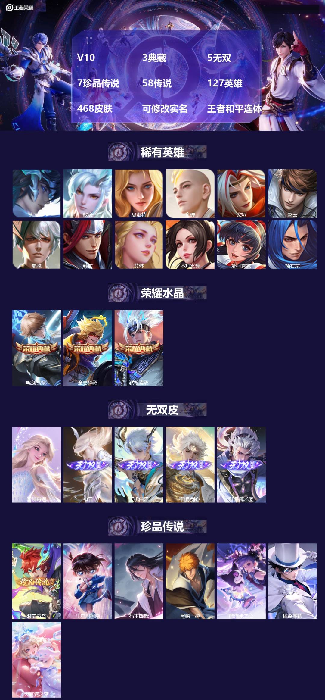 王者荣耀账号安卓QQ127英雄-468皮肤-[]V10 3典藏 5无双 7珍品传说 58传说 127英雄 468皮肤 可