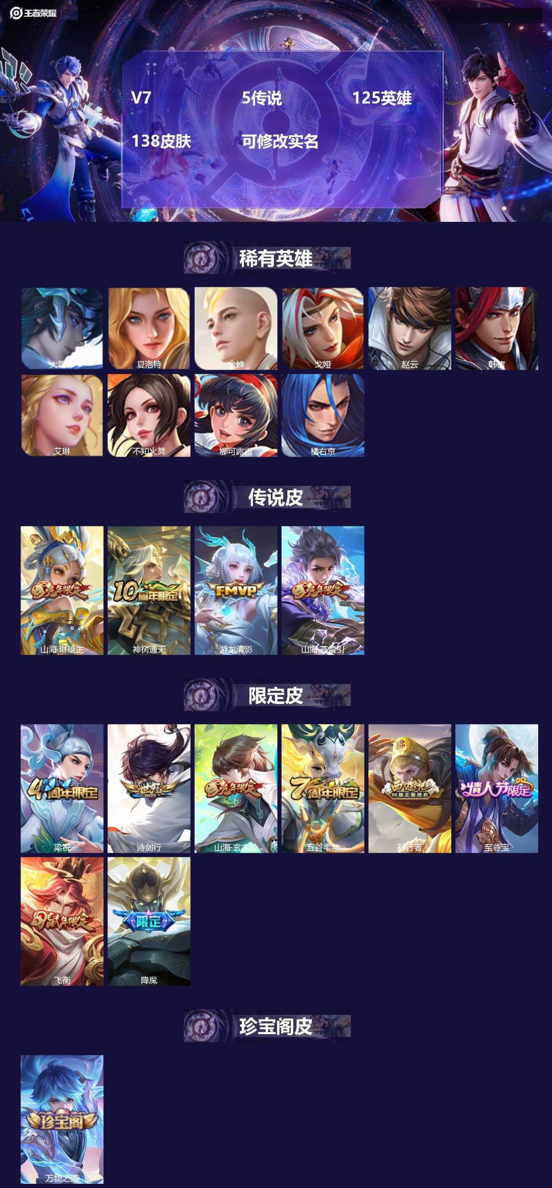 王者荣耀账号安卓QQ125英雄-138皮肤-[]V7 5传说 125英雄 138皮肤 可修改实名 
【稀有英雄】:大司命