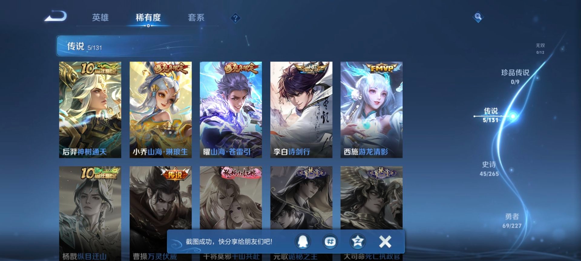 WZCMW3448567王者荣耀账号详情图12