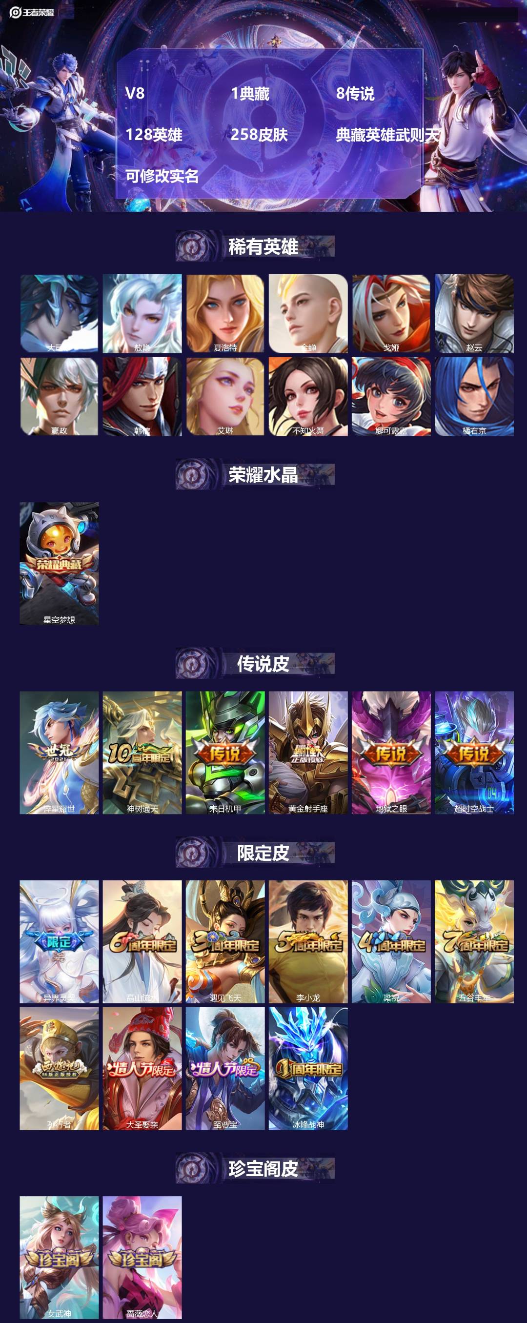王者荣耀账号安卓QQV8 1典藏 8传说 128英雄 258皮肤 典藏英雄武则天 可修改实名 
【英雄全皮】:敖隐全皮
