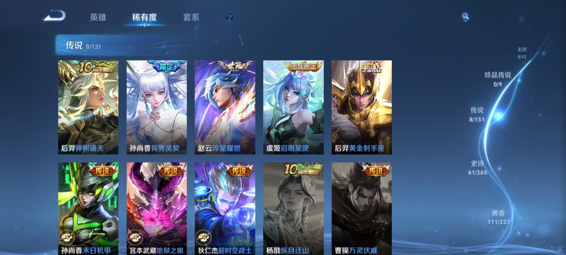 WZQM3448573王者荣耀账号详情图15 WZQM3448573王者荣耀账号详情图15