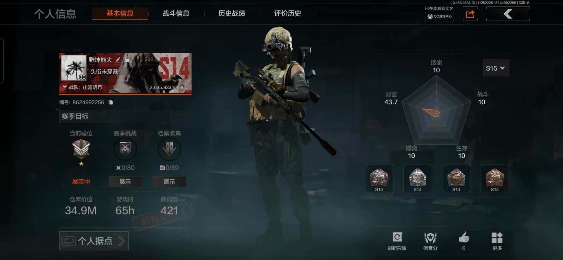 AQQM319548暗区突围账号详情图28