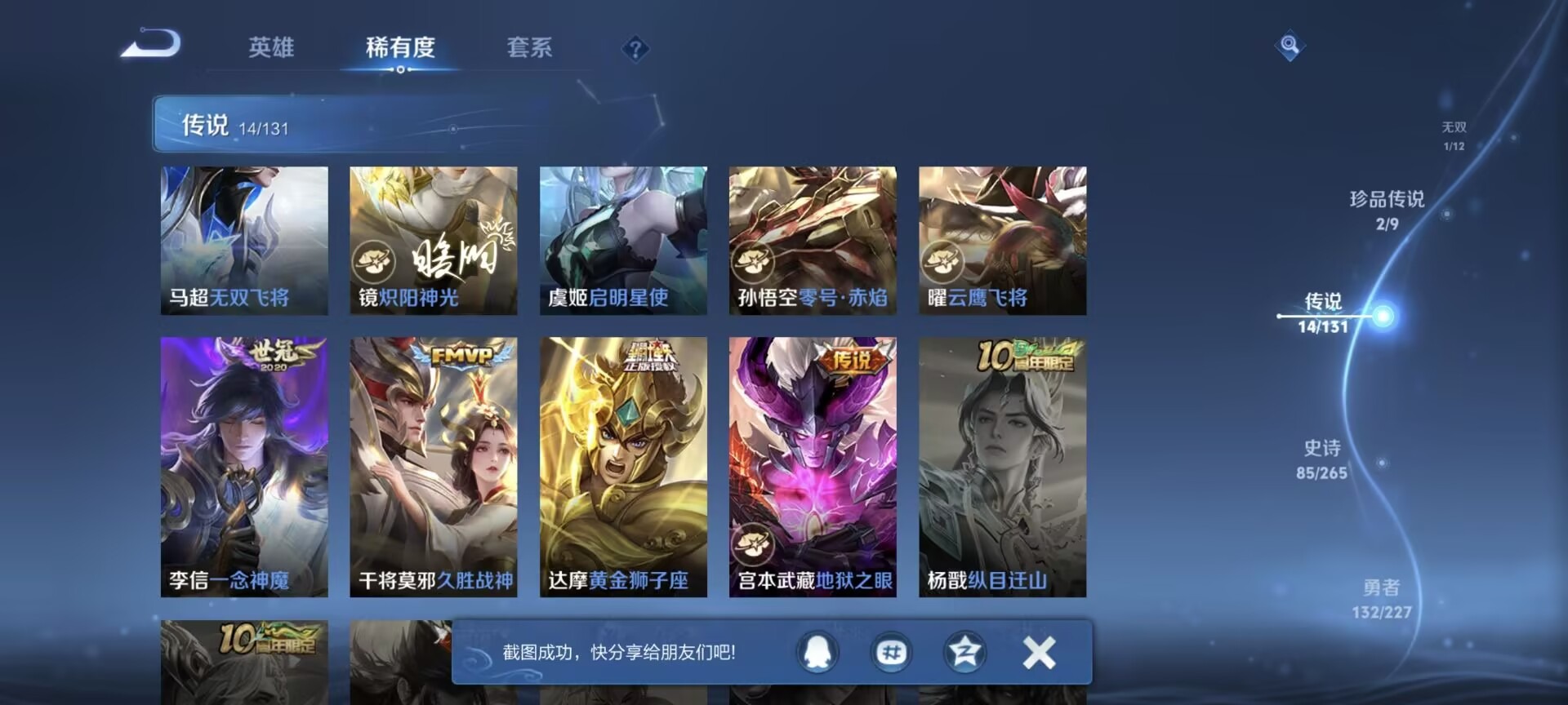 WZCMW3448577王者荣耀账号详情图3