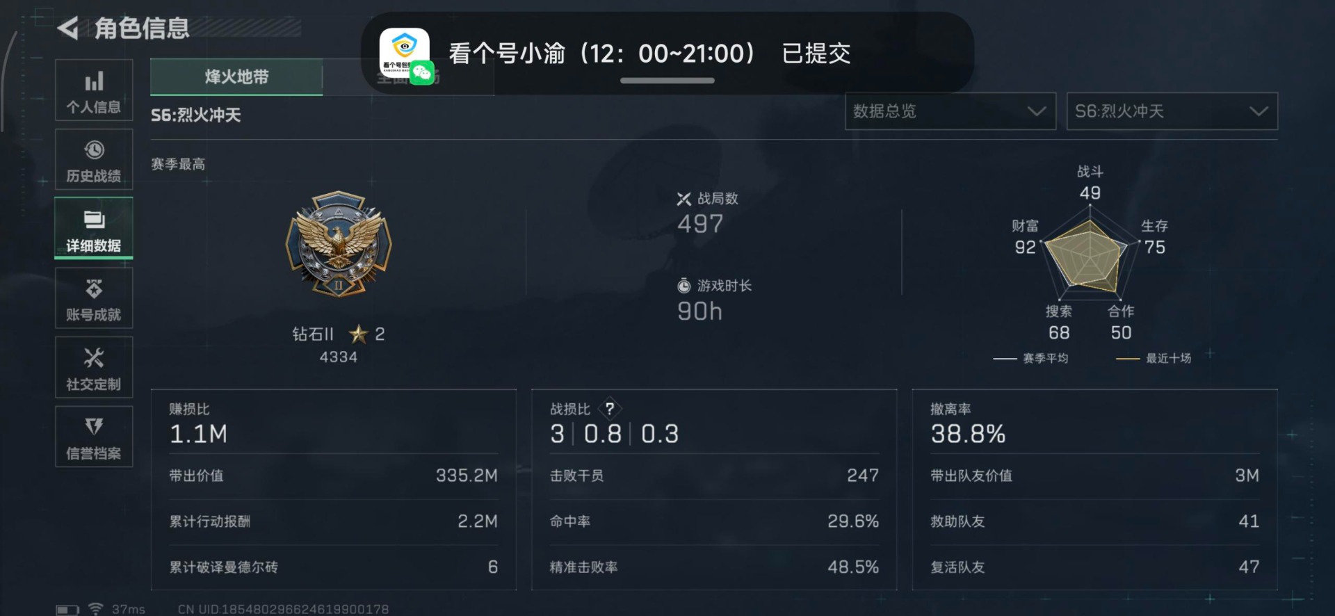 SJZQM392894三角洲行动账号详情图20