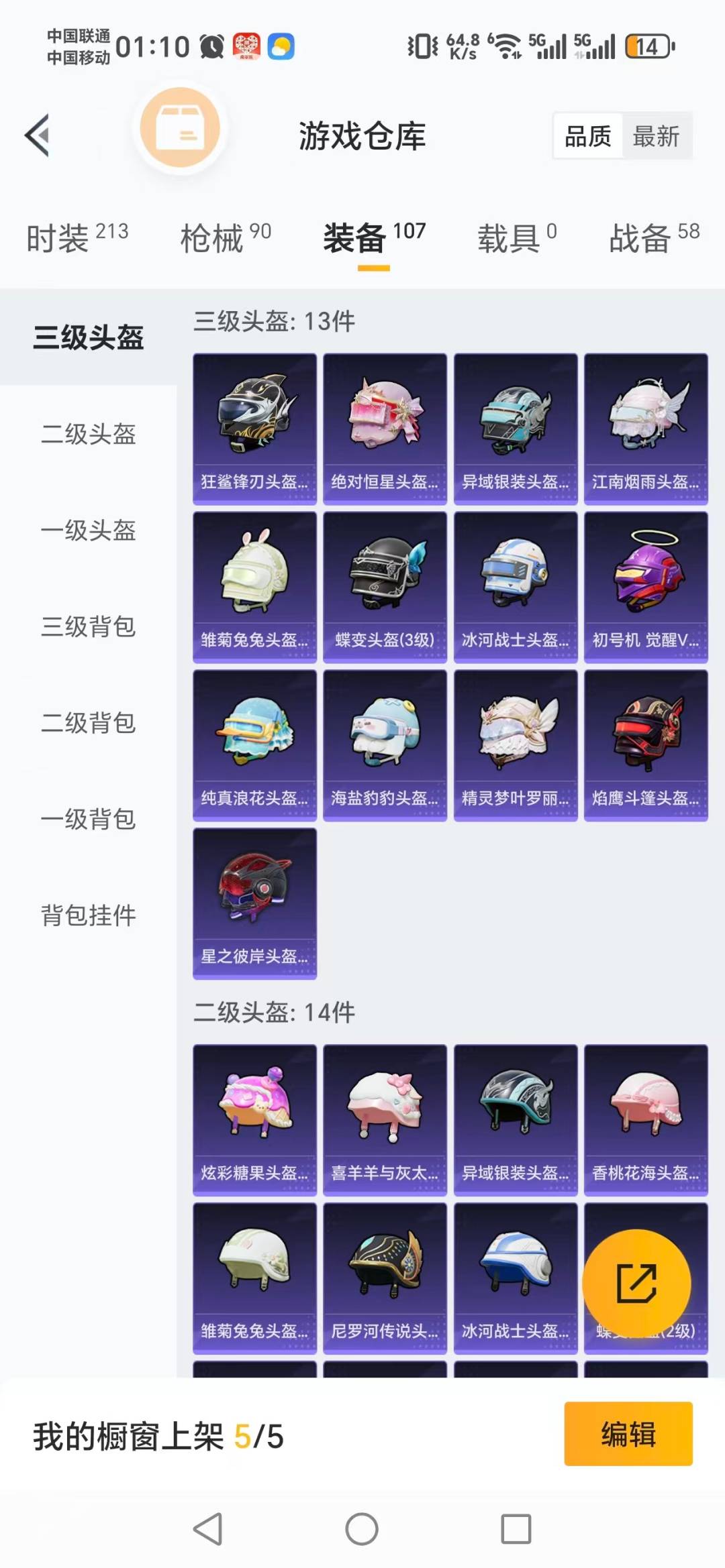 HPQM3439139和平精英账号详情图6