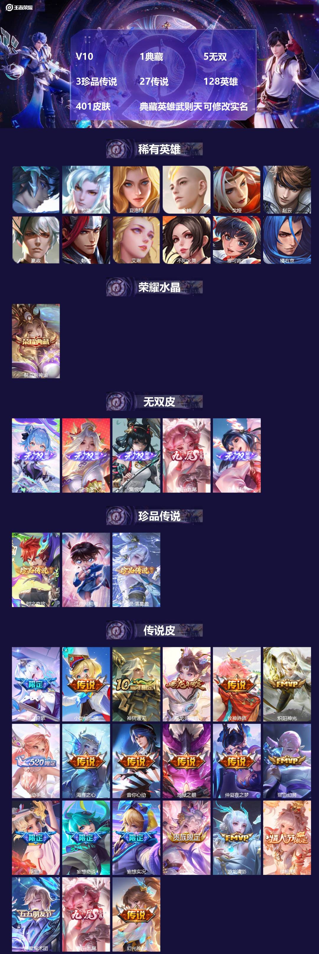 王者荣耀账号安卓QQV10 1典藏 5无双 3珍品传说 27传说 128英雄 401皮肤 典藏英雄武则天 可修改实名 
