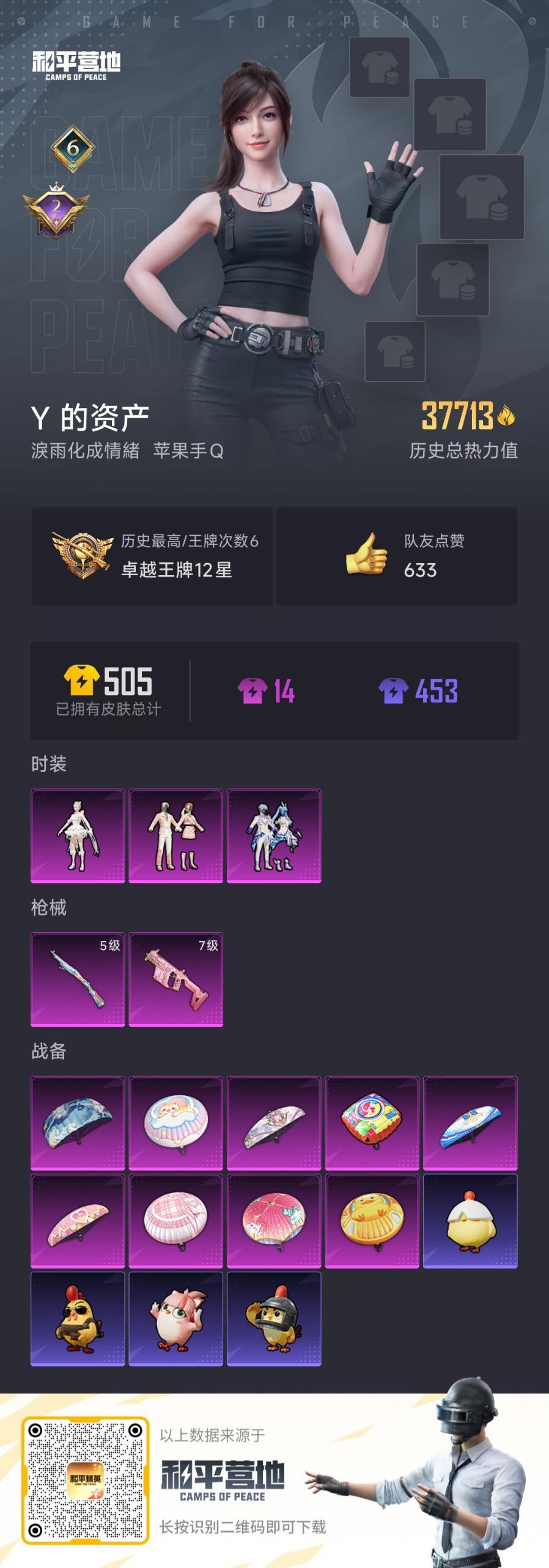 HPQM3439162和平精英账号详情图8