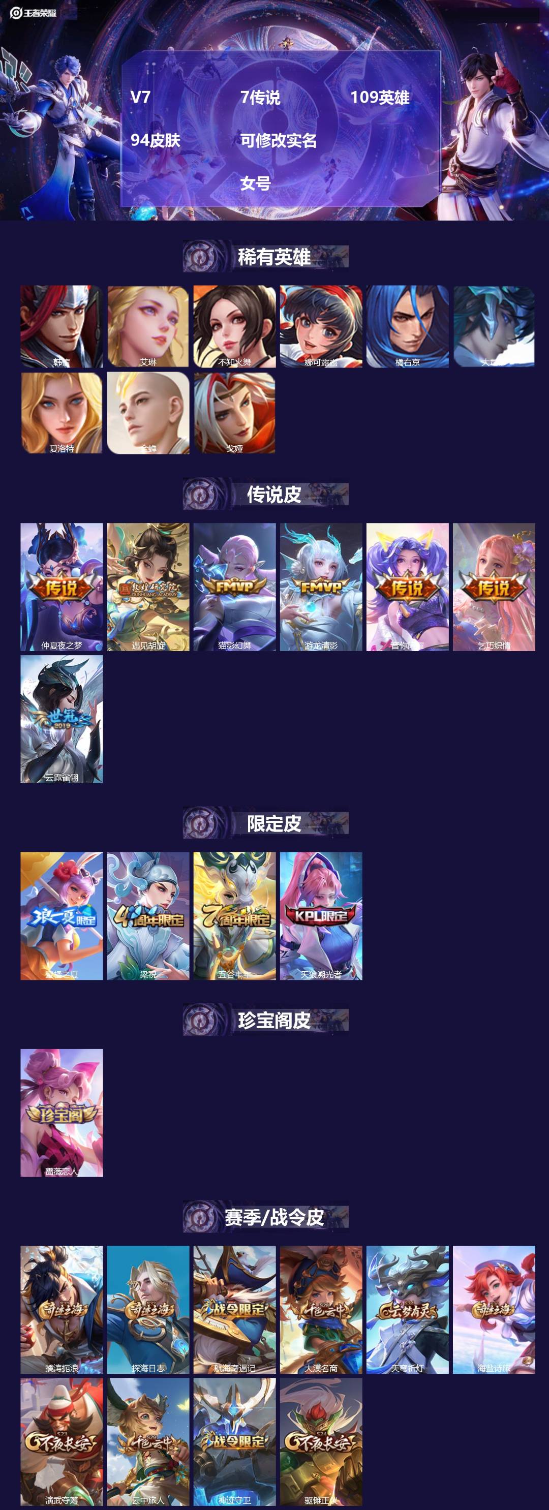 王者荣耀账号安卓QQ109英雄-94皮肤-[]V7 7传说 109英雄 94皮肤 可修改实名   女号
【稀有英雄】:大