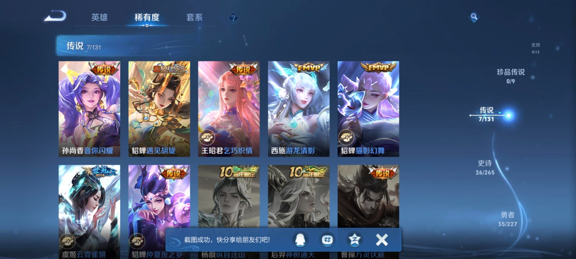 WZCMW3448614王者荣耀账号详情图11