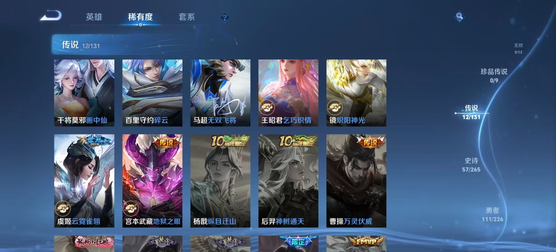 WZQM3448655王者荣耀账号详情图9