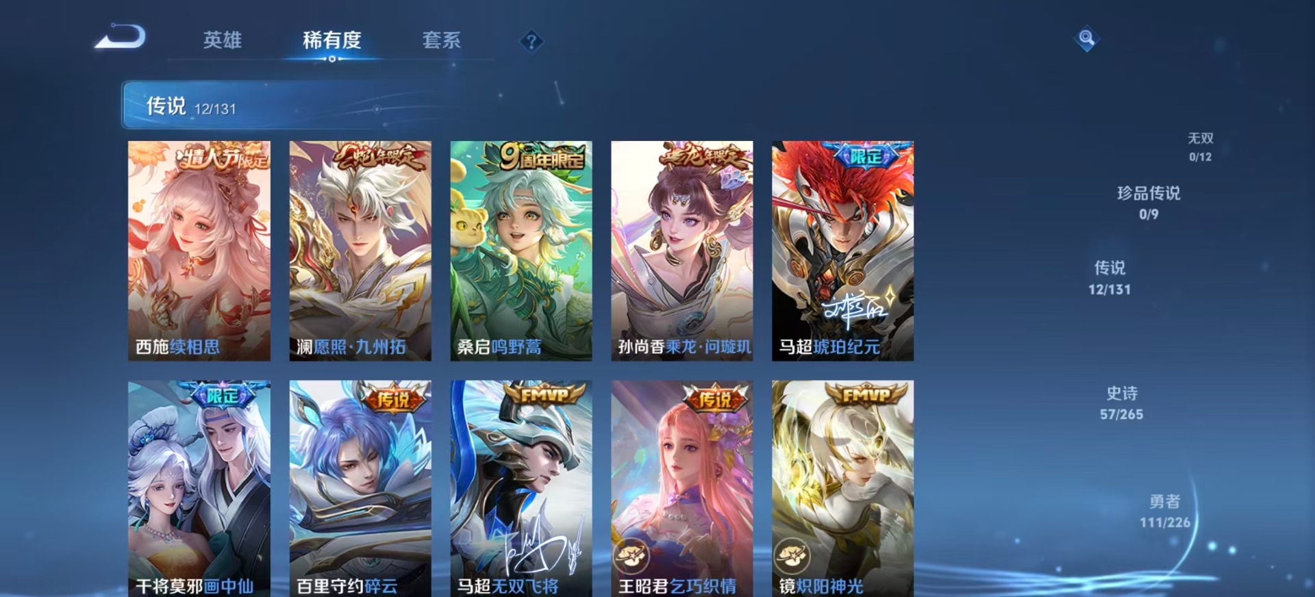 WZQM3448655王者荣耀账号详情图8