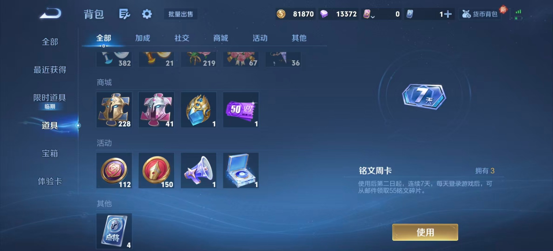 WZQM3448655王者荣耀账号详情图14