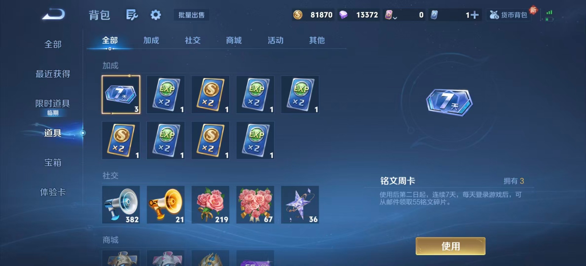 WZQM3448655王者荣耀账号详情图13