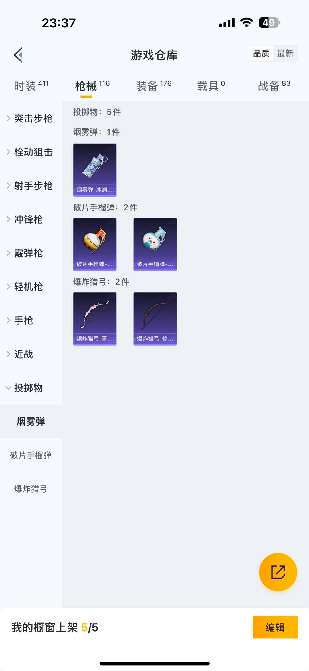 HPCMW3439581和平精英账号详情图8