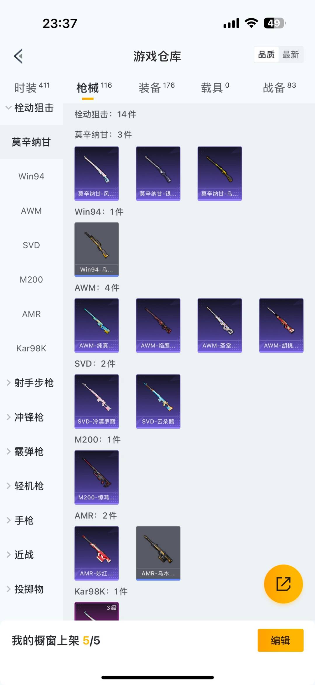 HPCMW3439581和平精英账号详情图15