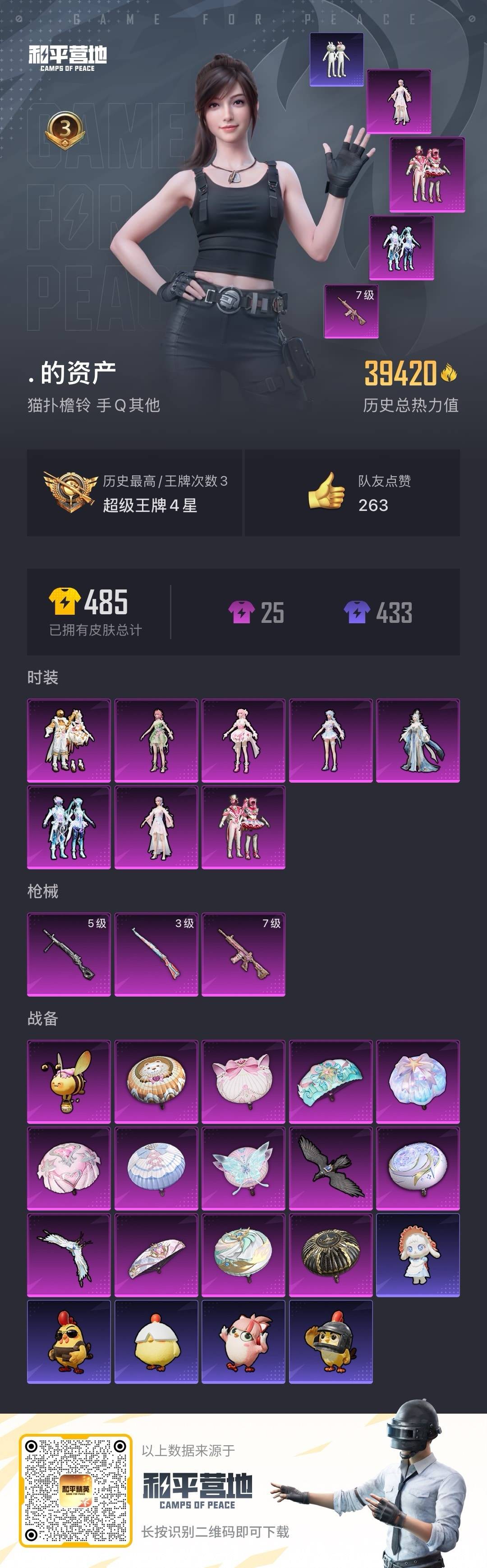 HPCMW3439581和平精英账号详情图25