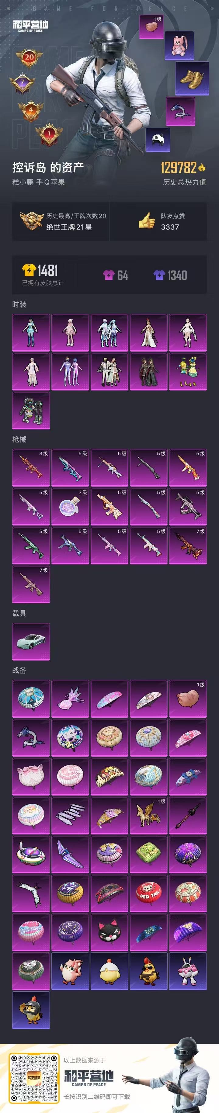 HPCMW3439598和平精英账号详情图22