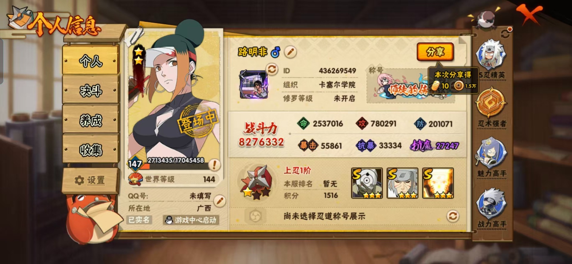 HYCMW341615火影忍者账号详情图7