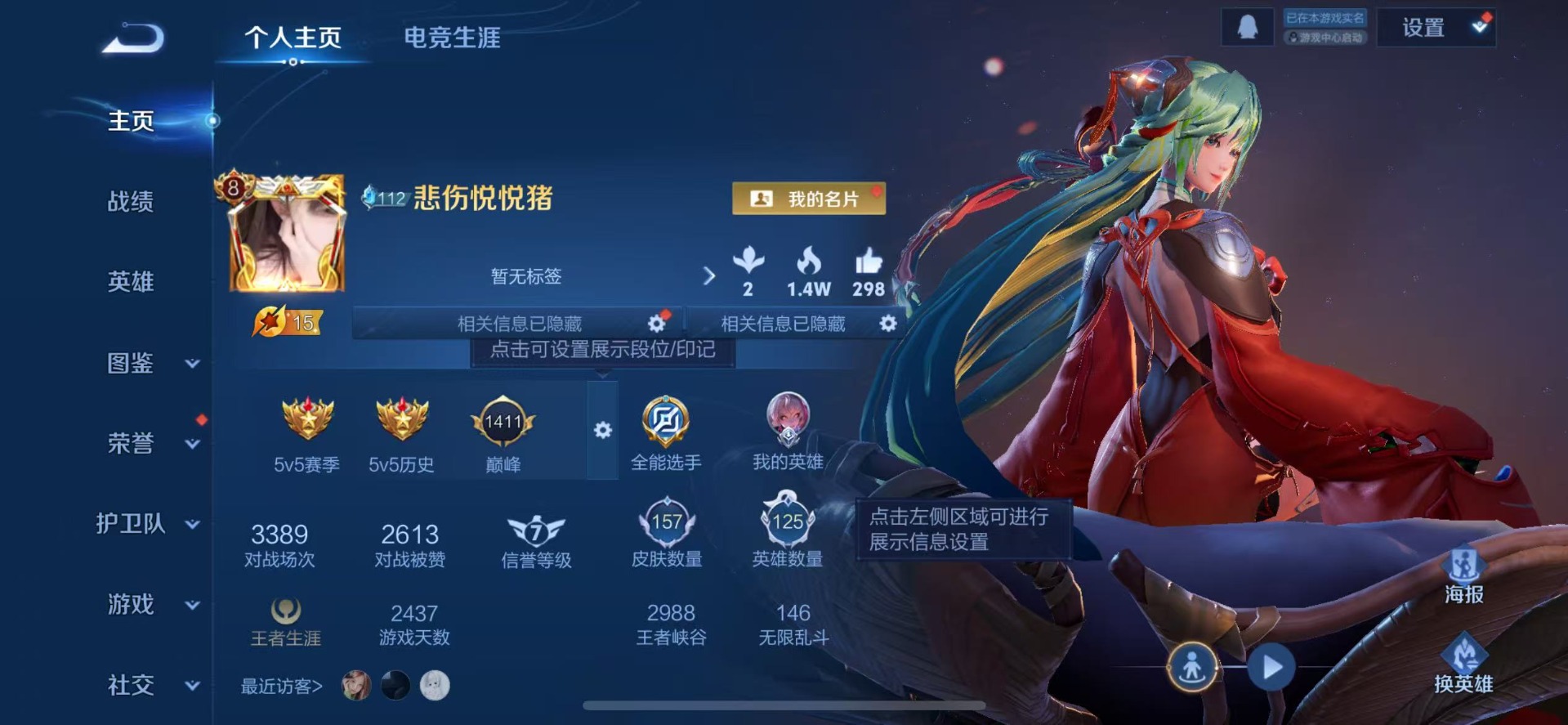 王者荣耀账号苹果QQV7 2典藏 4传说 125英雄 157皮肤 可修改实名 
【稀有英雄】大司命,夏洛特(夏师傅),金