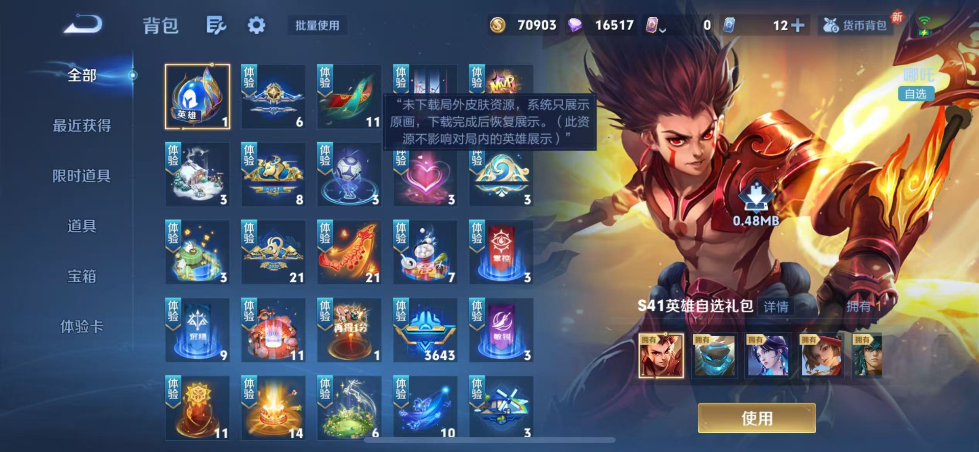 WZQM3446005王者荣耀账号详情图9