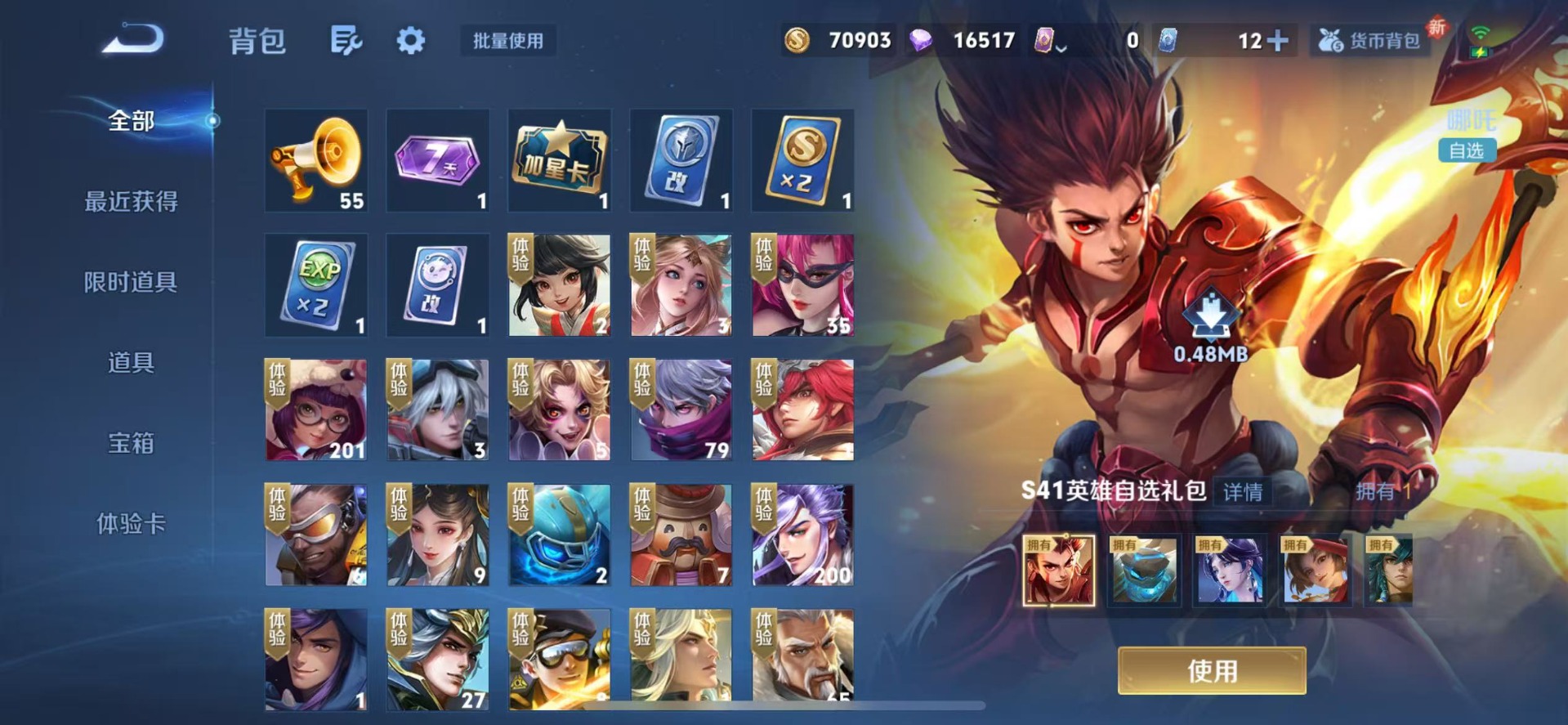 WZQM3446005王者荣耀账号详情图10