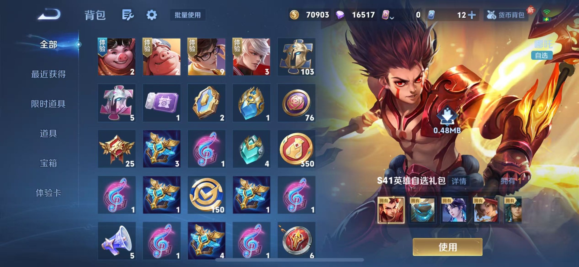 WZQM3446005王者荣耀账号详情图11