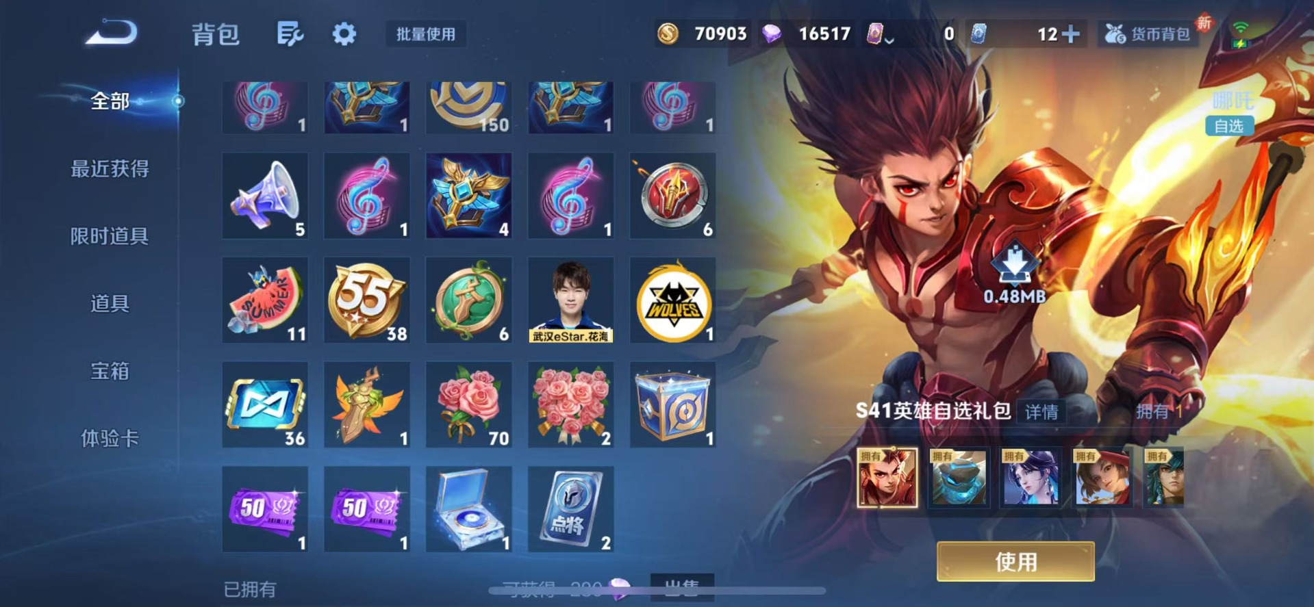 WZQM3446005王者荣耀账号详情图12