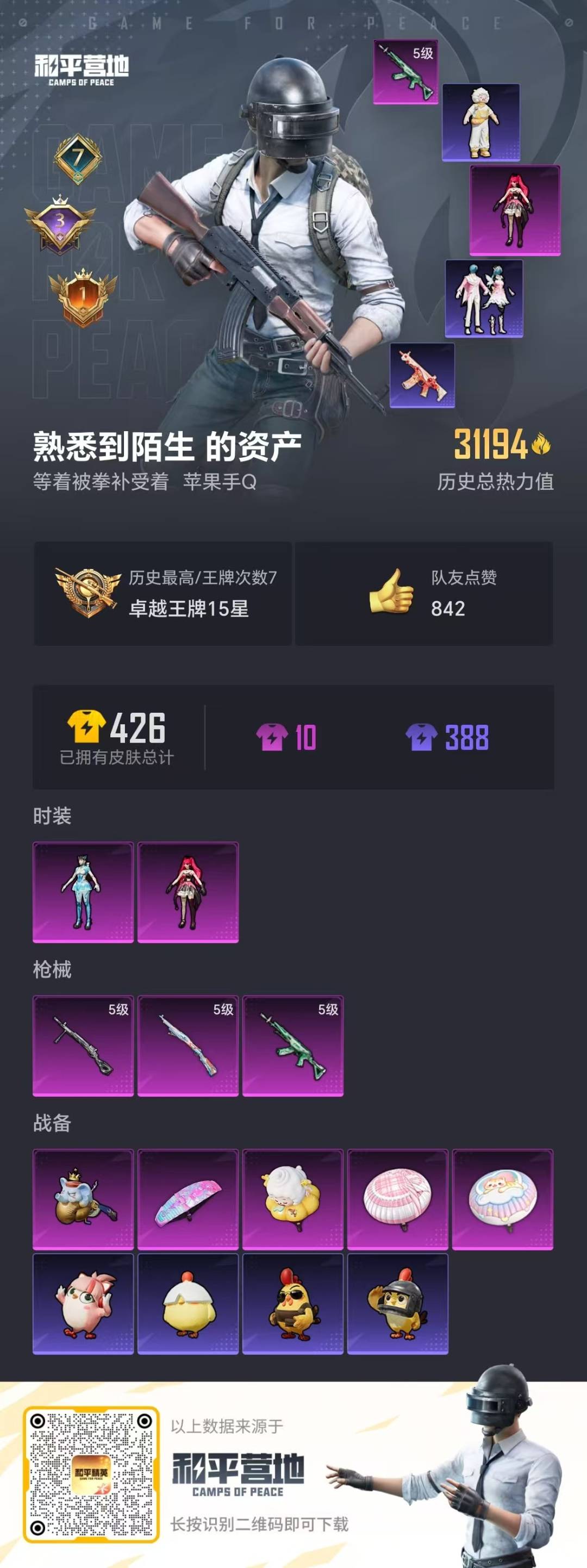 HPQM3439822和平精英账号详情图3