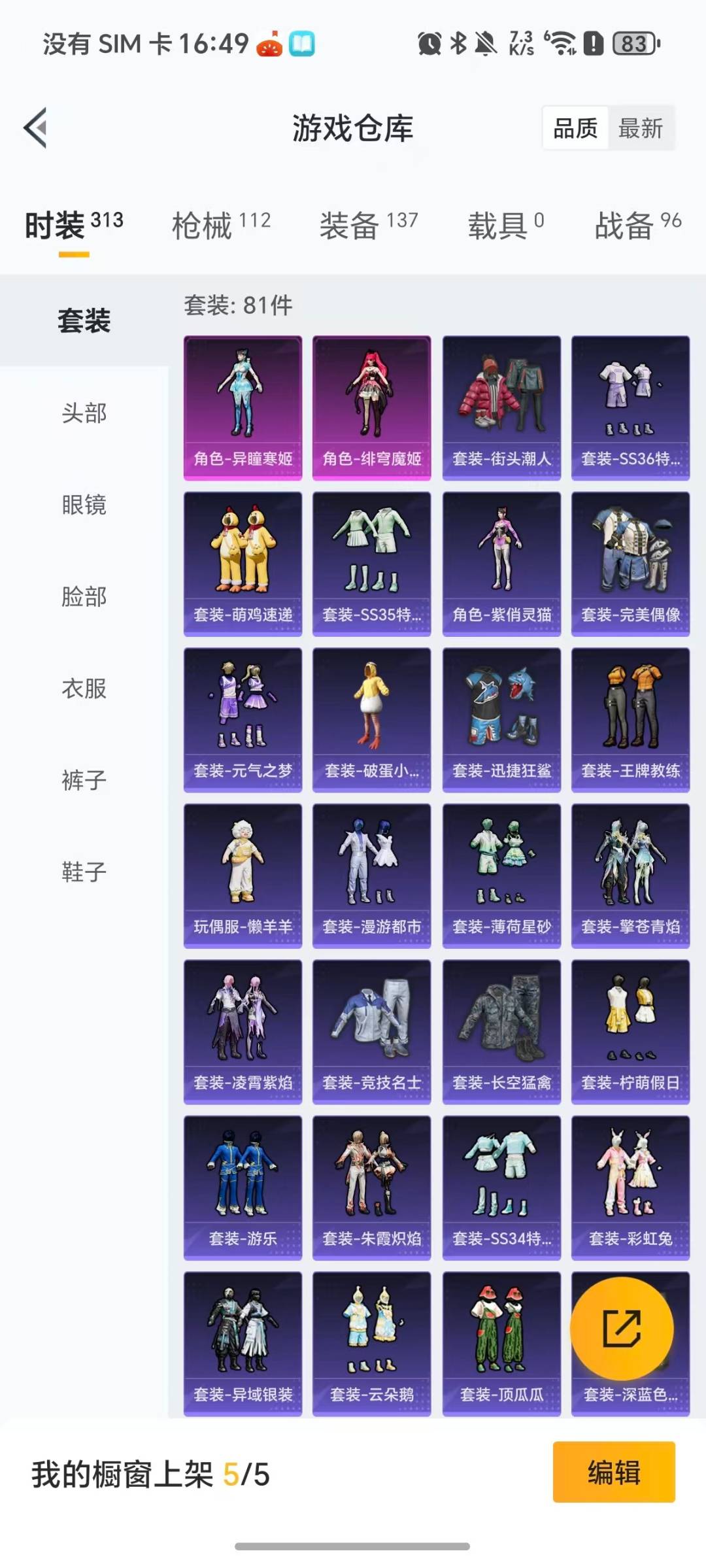 HPQM3439822和平精英账号详情图4