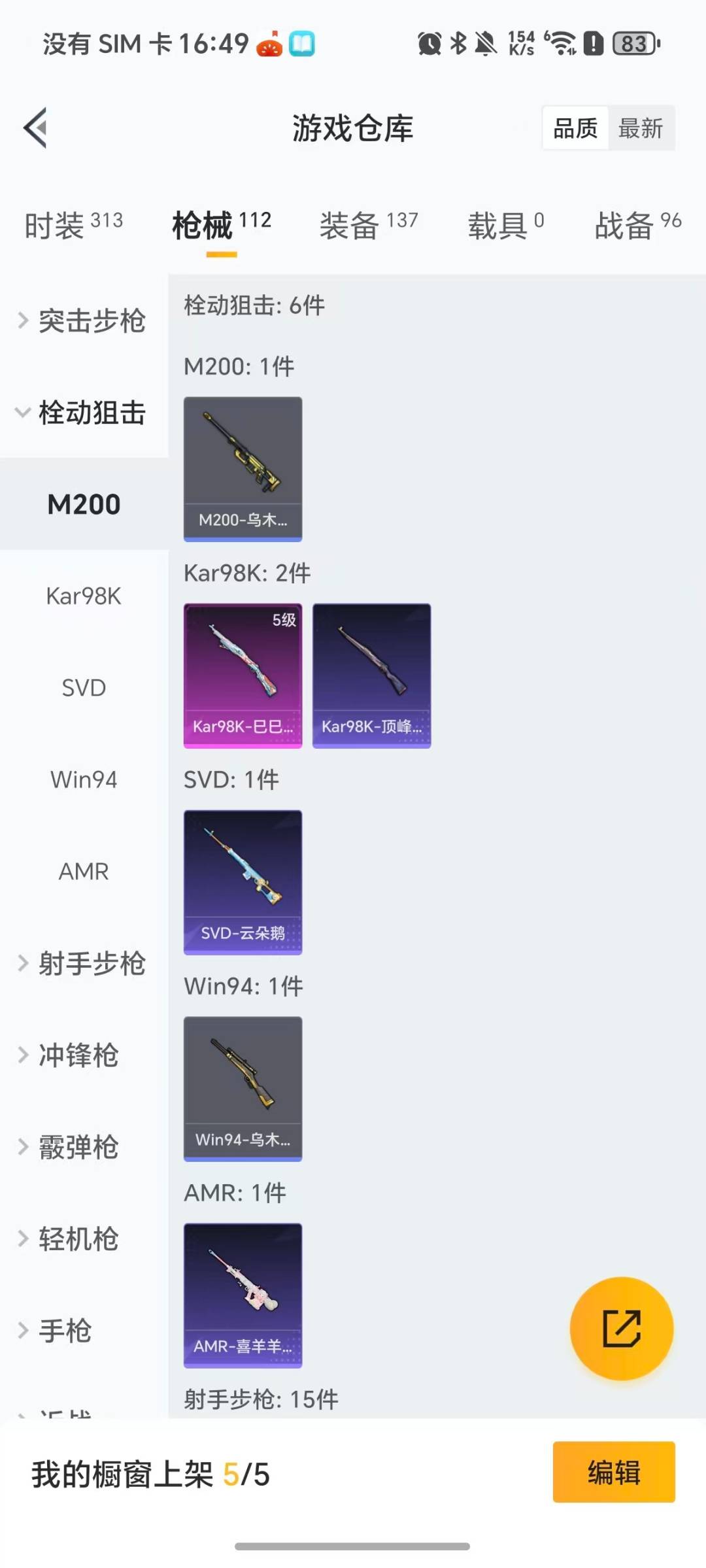 HPQM3439822和平精英账号详情图11