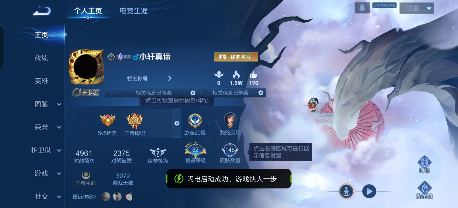 WZCMW3452635王者荣耀账号详情图3