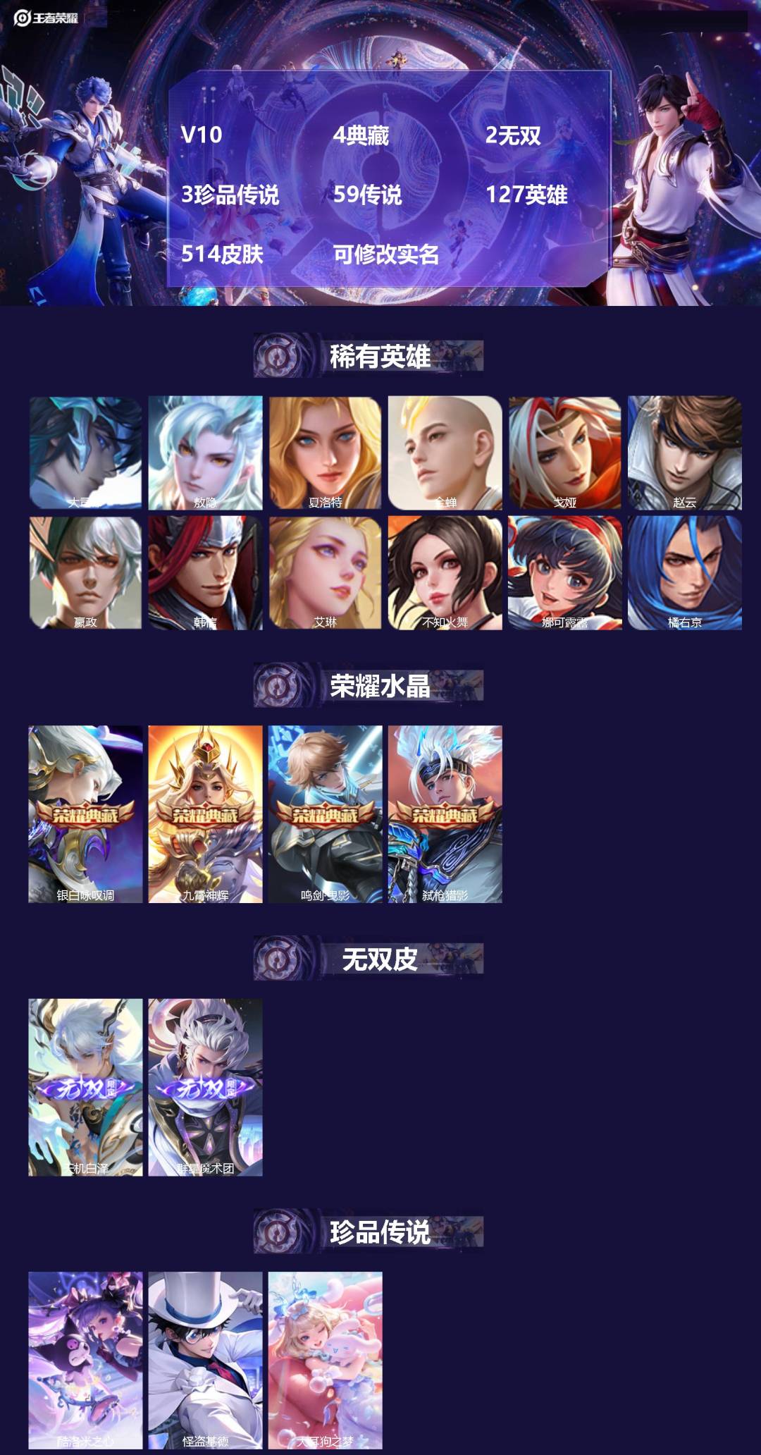 王者荣耀账号苹果QQV10 4典藏 2无双 3珍品传说 59传说 127英雄 514皮肤 可修改实名 
【英雄全皮】:马