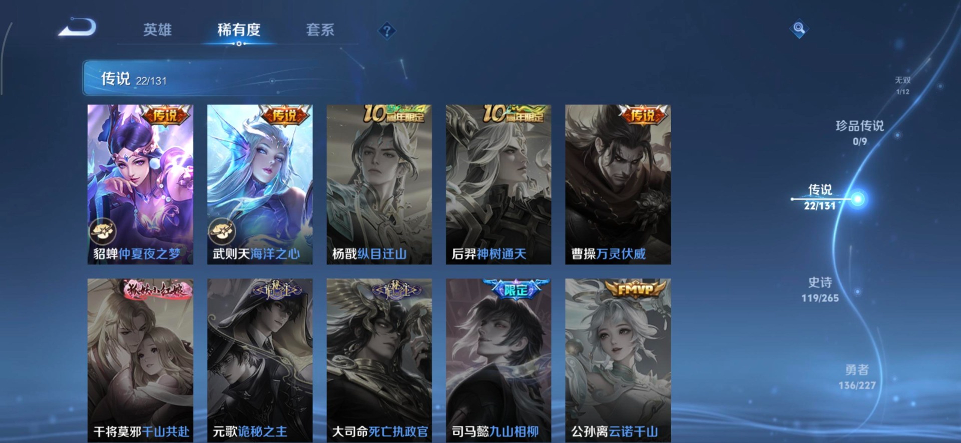 WZQM3449044王者荣耀账号详情图8