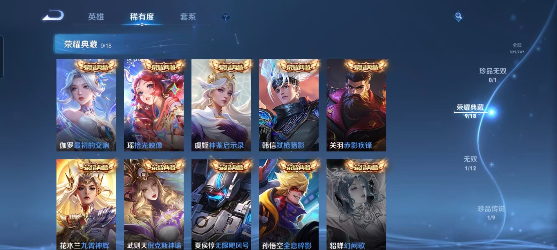 WZQM3449064王者荣耀账号详情图9 WZQM3449064王者荣耀账号详情图9