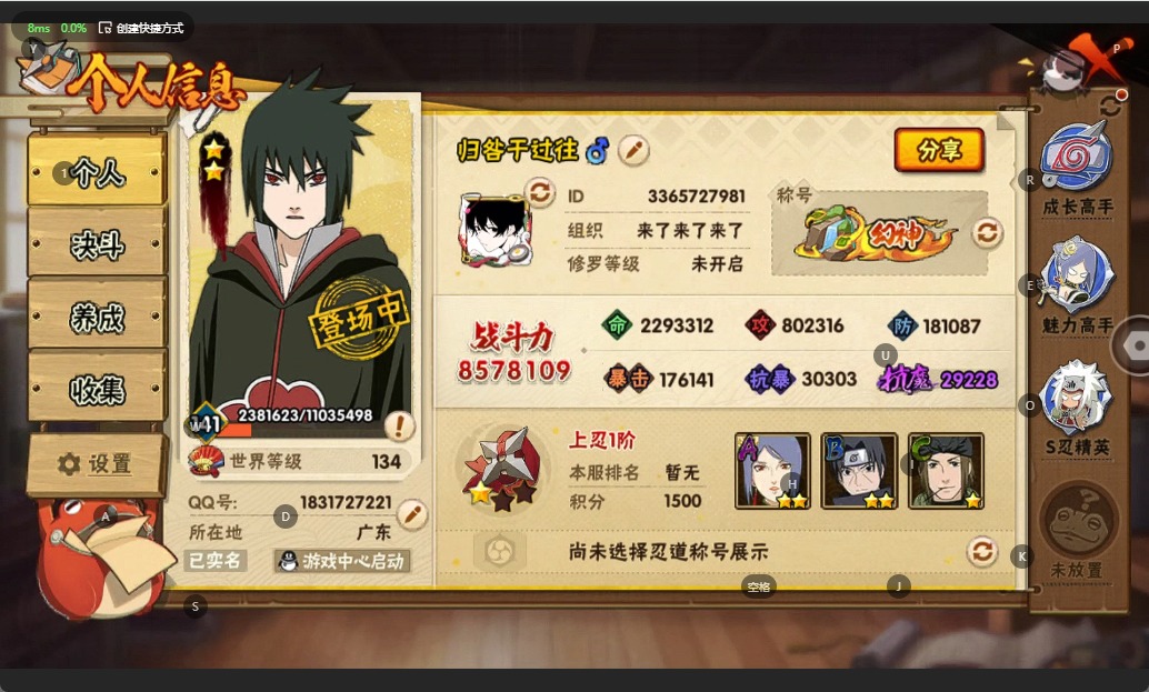 火影忍者账号苹果QQ[14728588]V10 13S忍 857.8W战力 可二次 可修改实名 S级忍者：宇智波止水「须