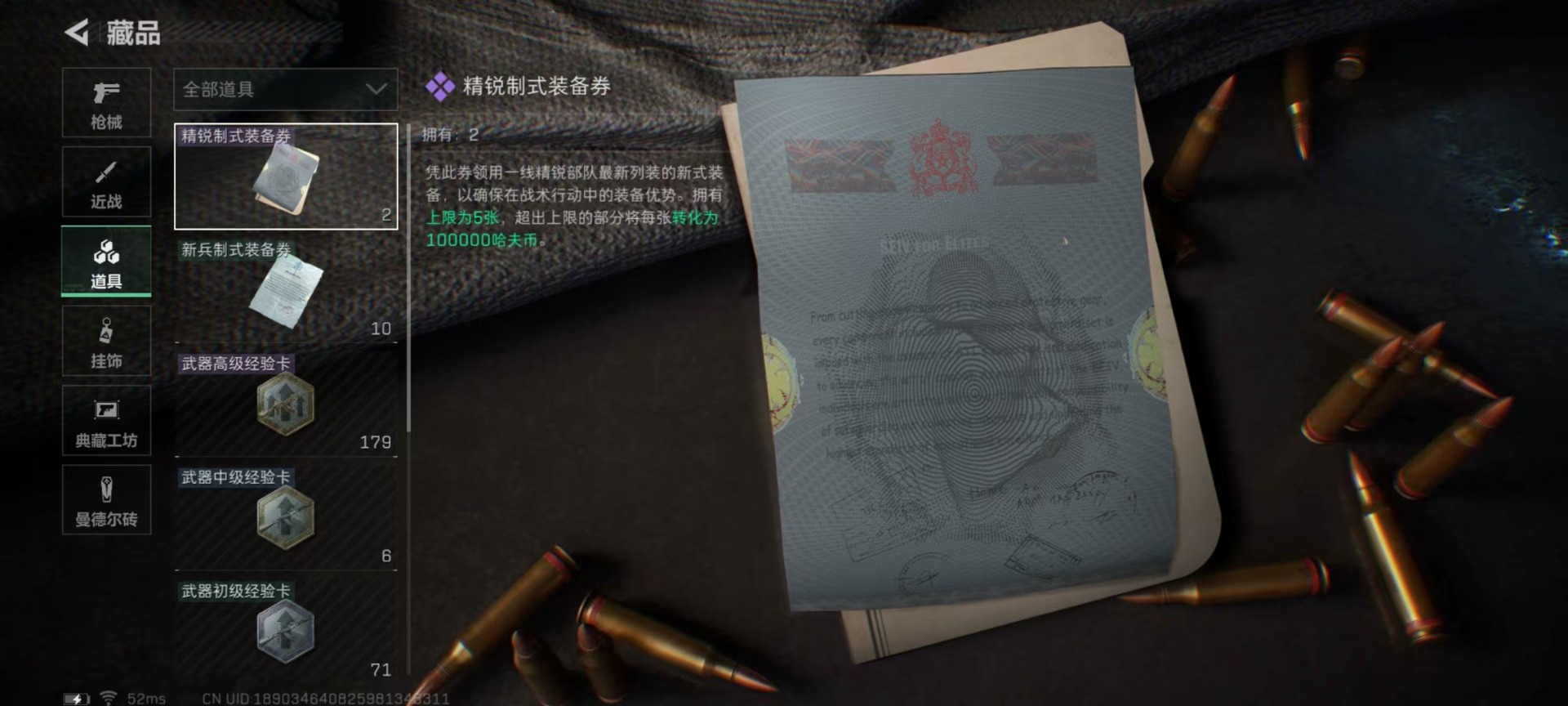 SJZQM393599三角洲行动账号详情图8