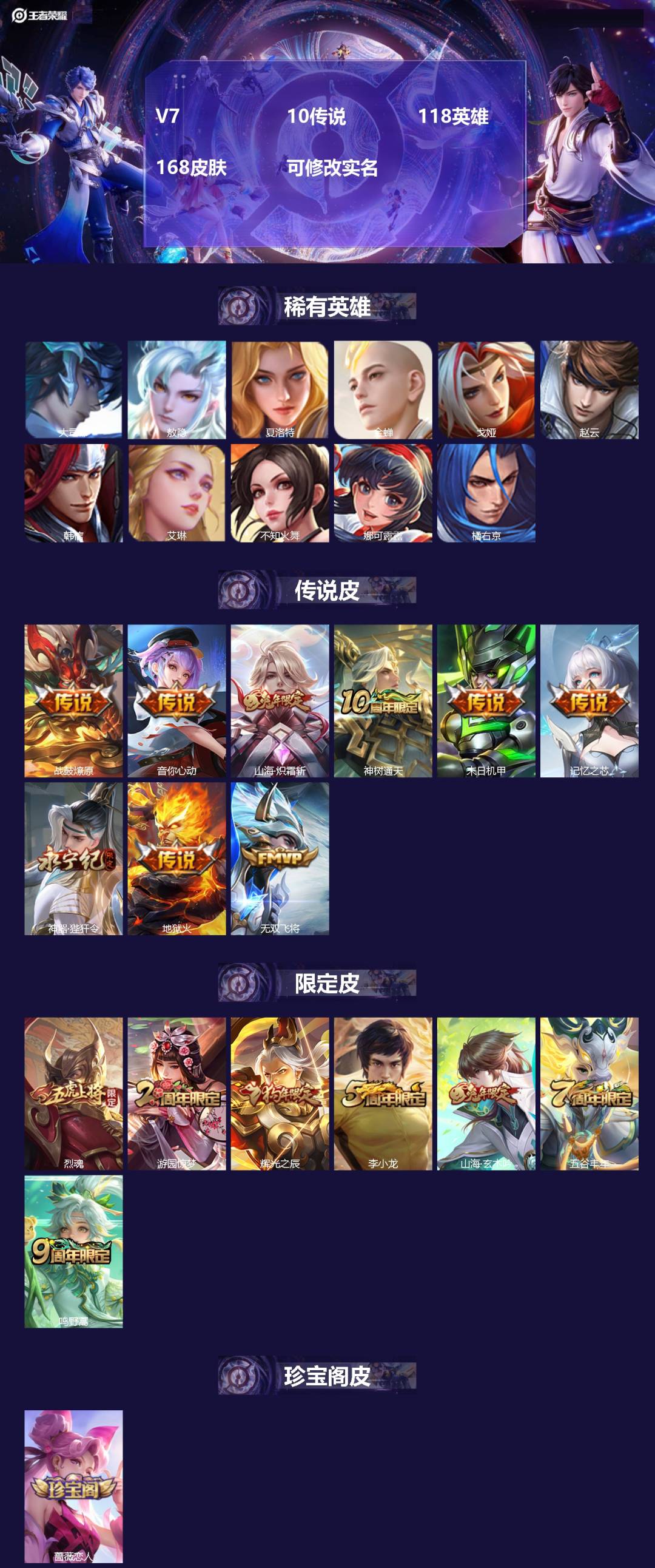 王者荣耀账号安卓QQ118英雄-168皮肤-[]V7 10传说 118英雄 168皮肤 可修改实名 
【英雄全皮】:影全