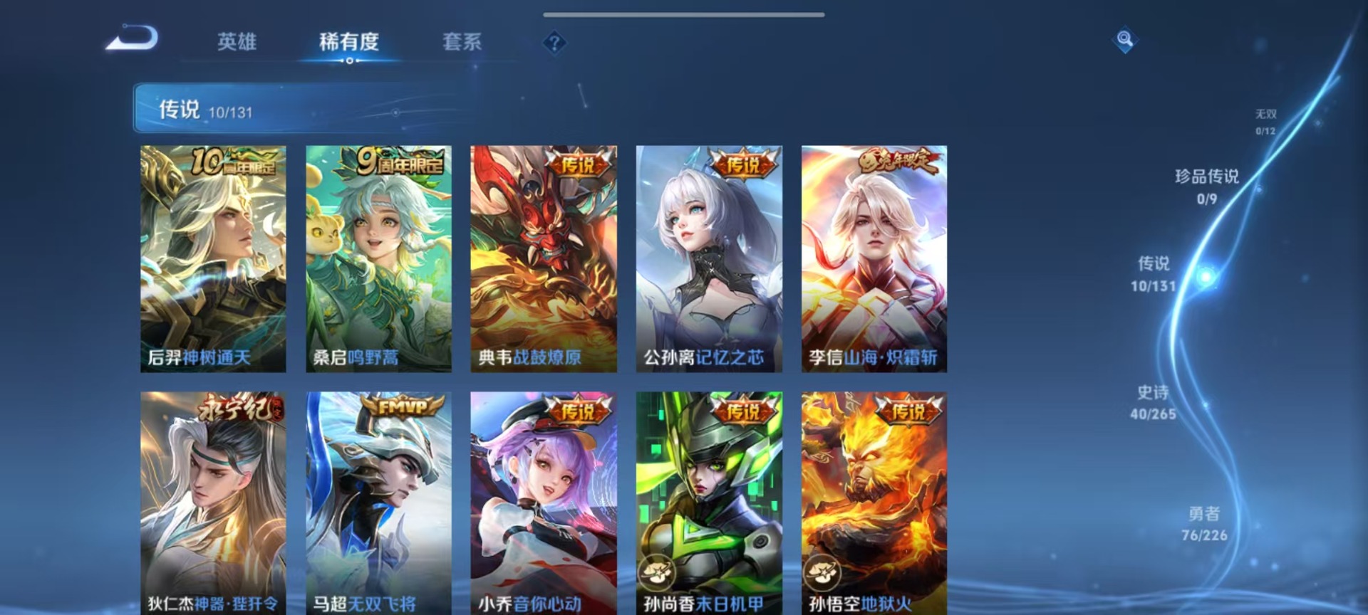 WZCMW3434958王者荣耀账号详情图10