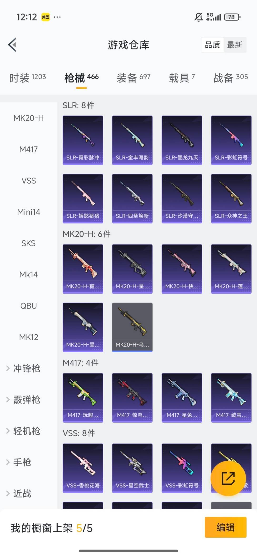 HPQM3440046和平精英账号详情图4