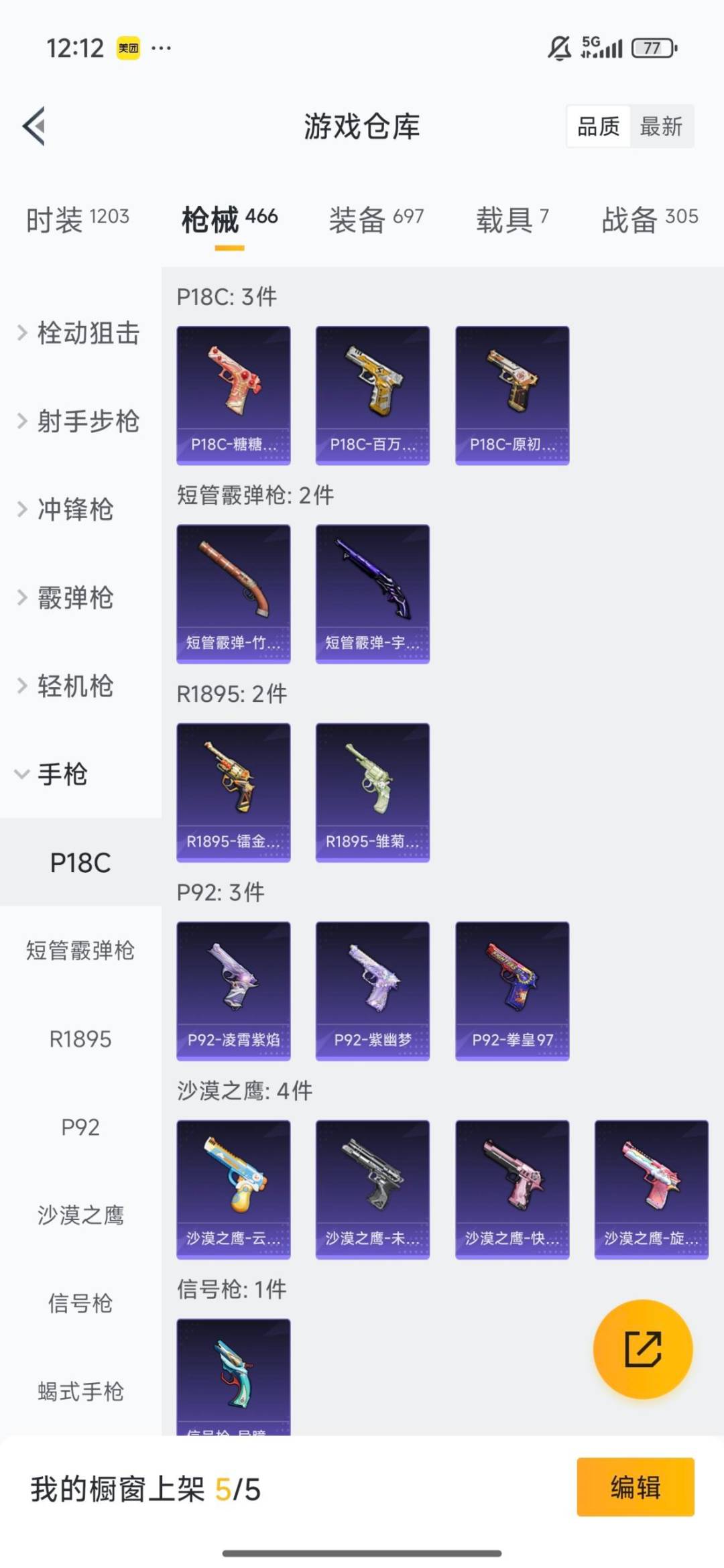 HPQM3440046和平精英账号详情图6