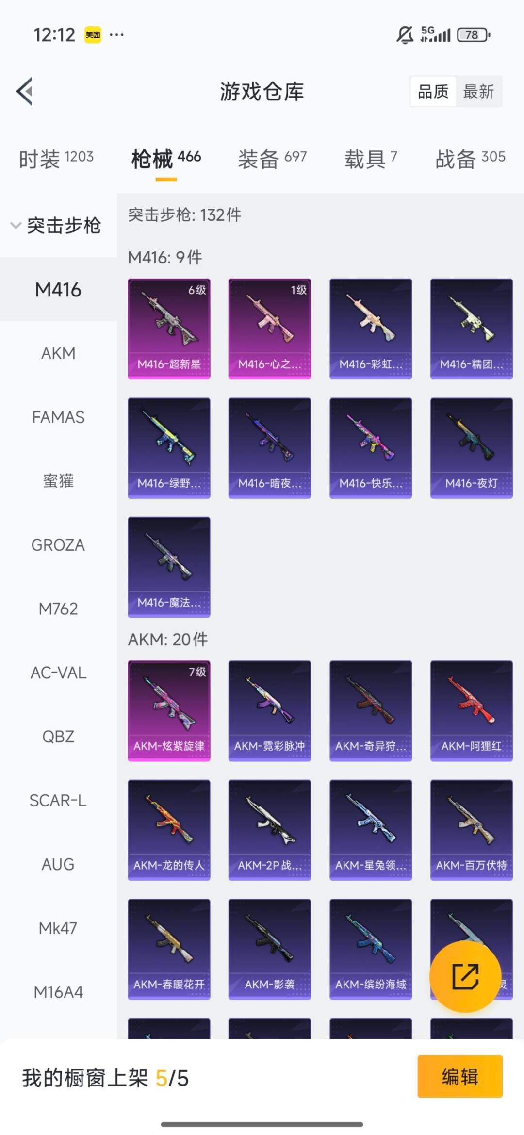 HPQM3440046和平精英账号详情图7