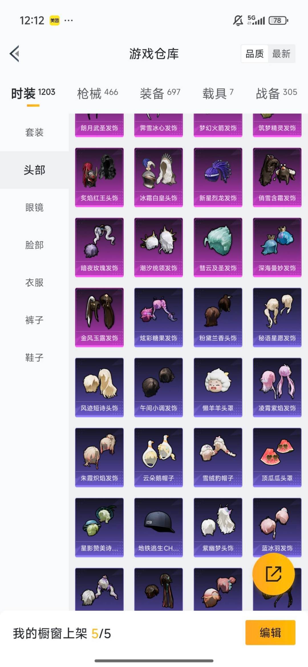 HPQM3440046和平精英账号详情图11