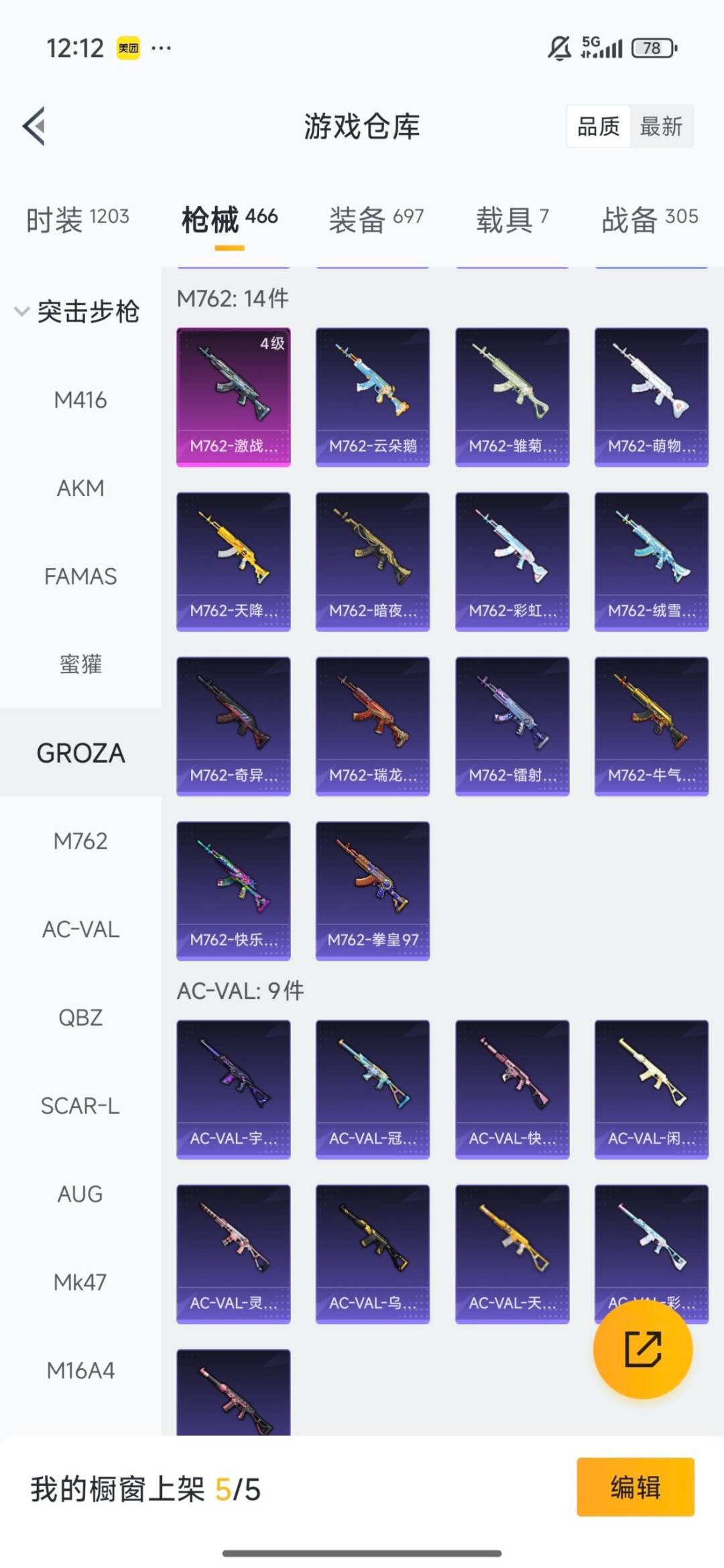 HPQM3440046和平精英账号详情图12